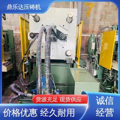 最大铸造面积：400c㎡ 二手力劲压铸机 可现场试机 售后无忧 鼎乐达