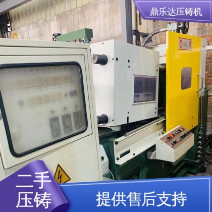 鼎乐达 二手压铸机回收 生产率高 大吨位铸造机械 夹持稳定