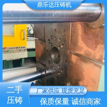 鼎乐达 二手压铸机回收 生产率高 大吨位铸造机械 夹持稳定