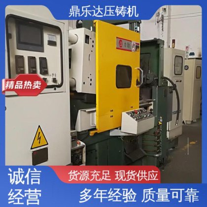 快速上门 金属成型铸造设备 锌合金压铸机 可现场试机 鼎乐达科技