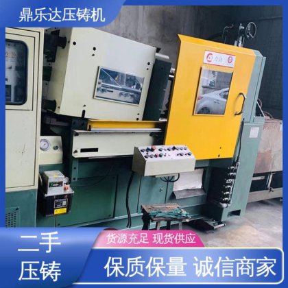 二手热室压铸机 数控自动铸造机械 质量保证 运行平稳 鼎乐达