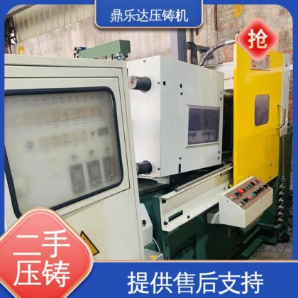鼎乐达科技 质量保证 金属型铸造设备 二手热室压铸机 运行平稳