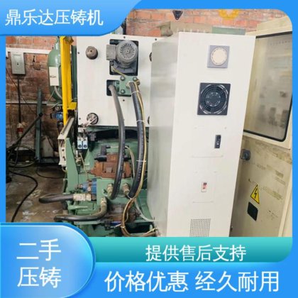 鼎乐达科技 质量保证 金属型铸造设备 二手热室压铸机 运行平稳
