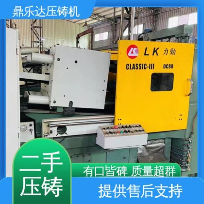鼎乐达科技 二手力劲压铸机 金属型铸造设备 性价比高 生产率高