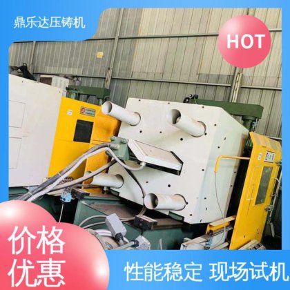 鼎乐达 带伺服系统 大吨位金属型铸造机械 质量保证 锌合金压铸机