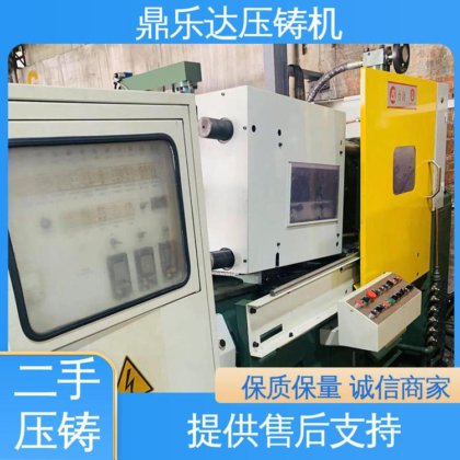 鼎乐达科技 二手力劲压铸机 生产率高 金属型铸造设备