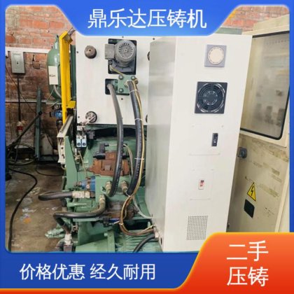 鼎乐达科技 二手力劲压铸机 生产率高 金属型铸造设备