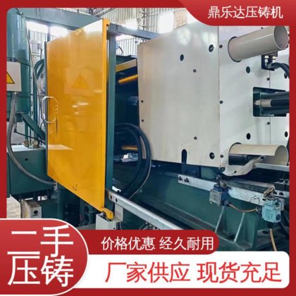 鼎乐达科技 可以现场试机 力劲压铸机转让 数控自动铸造机械 性能稳定
