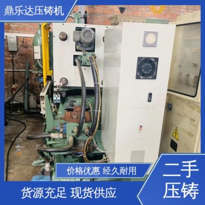 鼎乐达科技 可以现场试机 力劲压铸机转让 数控自动铸造机械 性能稳定