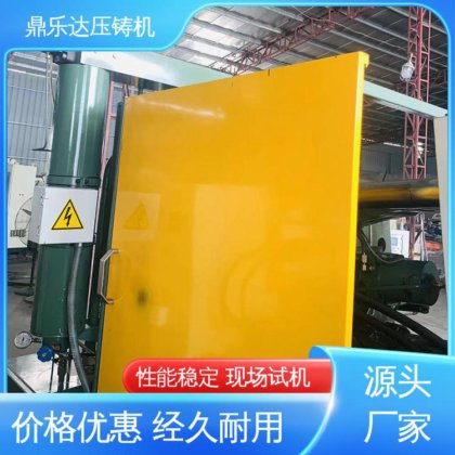 力劲160吨压铸机 可现场试机 大型铸造设备 快速上门 鼎乐达