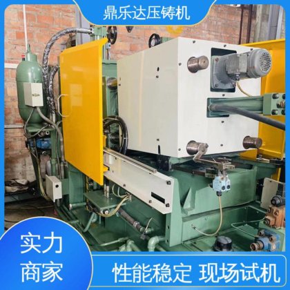 力劲160吨压铸机 可现场试机 大型铸造设备 快速上门 鼎乐达