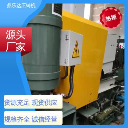 二手压铸机回收 长期供应 大吨位金属型铸造机械 可现场试机 鼎乐达