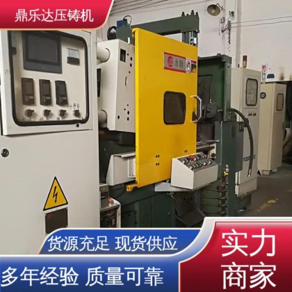 鼎乐达 质量保证 大型卧室铸造机床 二手力劲160吨压铸机