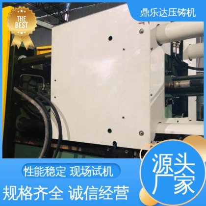 大型卧室铸造机床 二手力劲压铸机 质量保证 鼎乐达