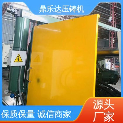 鼎乐达 数控自动铸造机床 长期供应 锌合金压铸机 压射力：270kn