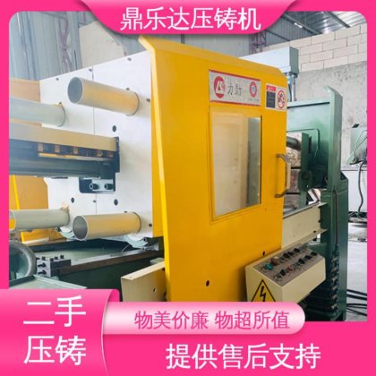 性能稳定 数控自动铸造机械 运行平稳 二手压铸机转让 鼎乐达