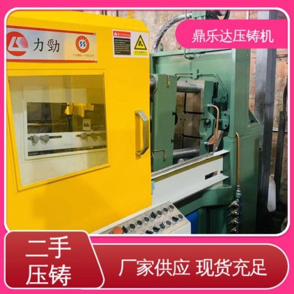 鼎乐达科技 性能稳定 运行平稳 大吨位铸造机械 二手热室压铸机