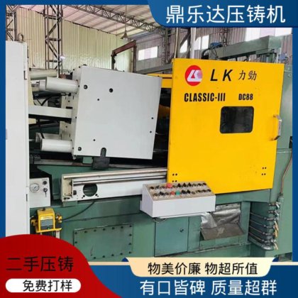 鼎乐达科技 性能稳定 运行平稳 大吨位铸造机械 二手热室压铸机