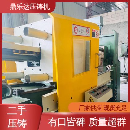 金属型铸造设备 二手压铸机回收 使用寿命长 质量保证 鼎乐达科技