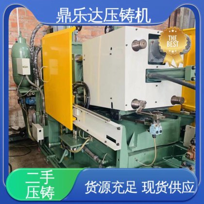 金属型铸造设备 二手压铸机回收 使用寿命长 质量保证 鼎乐达科技