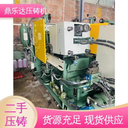 性能稳定 数控自动铸造机械 二手压铸机市场 鼎乐达科技