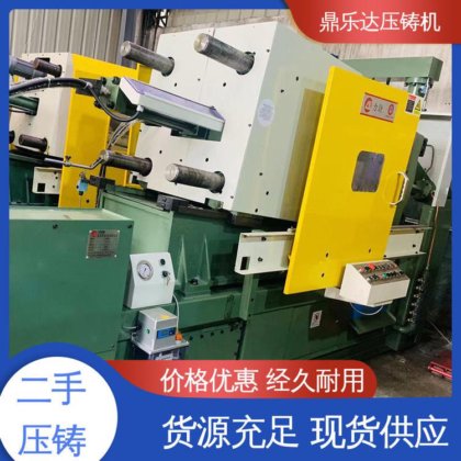 二手力劲160吨压铸机 压射力：270kn 金属成型铸造设备 鼎乐达
