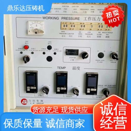 鼎乐达 力劲160吨冷室压铸机 质量保证 大吨位金属型铸造机械