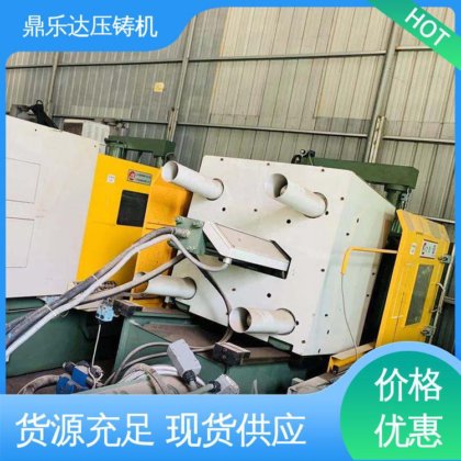 二手力劲压铸机 数控自动铸造机床 性价比高 质量保证 鼎乐达科技