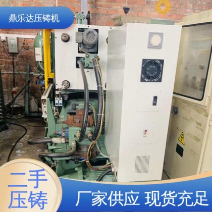 鼎乐达科技 使用寿命长 二手压铸机转让 大吨位铸造机械 性能稳定