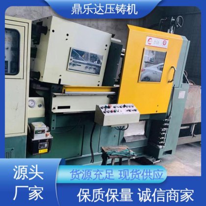 二手压铸机回收 数控自动铸造机床 压射力：270kn 长期供应 鼎乐达