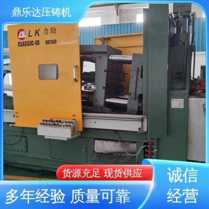 二手压铸机回收 数控自动铸造机床 压射力：270kn 长期供应 鼎乐达