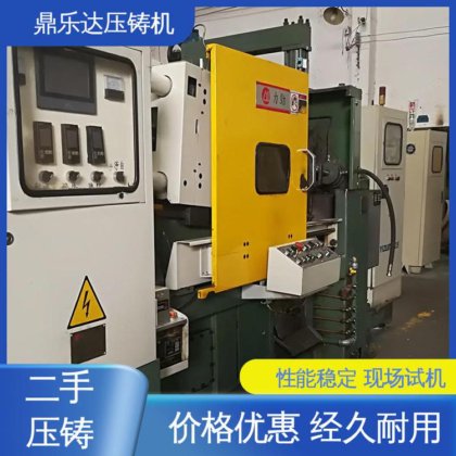 二手压铸机回收 数控自动铸造机床 压射力：270kn 长期供应 鼎乐达