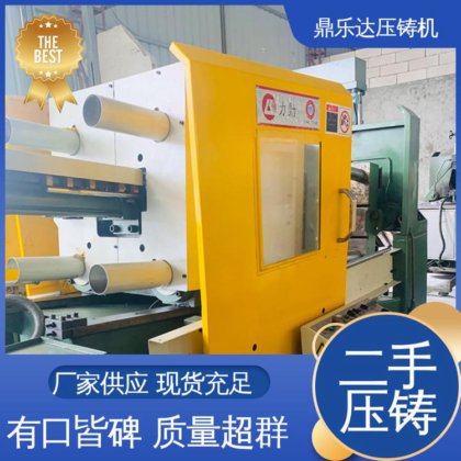 力劲压铸机回收 带伺服系统 数控自动铸造机械 运行平稳 鼎乐达科技