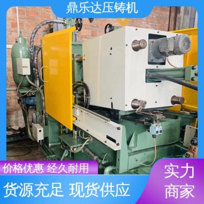 鼎乐达 金属成型铸造设备 售后无忧 二手压铸机回收 压射力：270kn