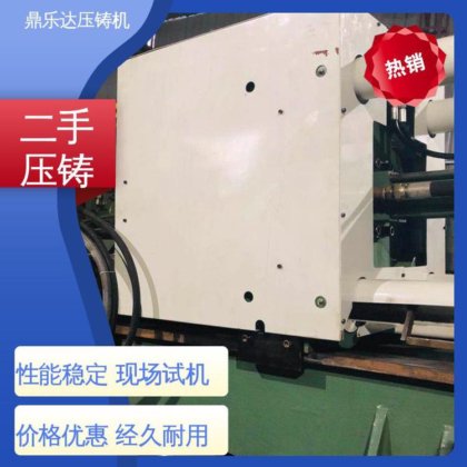 鼎乐达 大吨位金属型铸造机械 压射力：270kn 锌合金压铸机