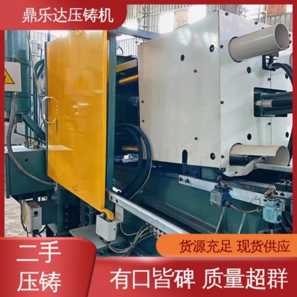 数控自动铸造机械 力劲压铸机回收 带伺服系统 可以现场试机 鼎乐达