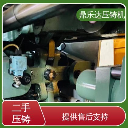 数控自动铸造机械 力劲压铸机回收 带伺服系统 可以现场试机 鼎乐达