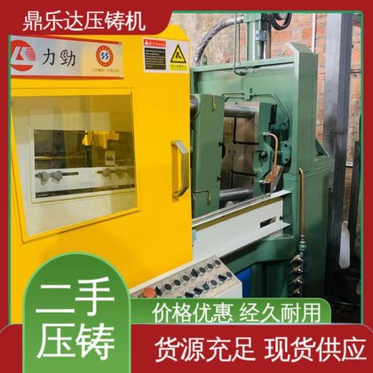 鼎乐达 金属型铸造设备 射料重量1.25kg 第三代力劲压铸机 质量保证