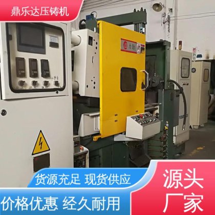 鼎乐达 售后无忧 二手力劲压铸机 金属成型铸造设备 可现场试机