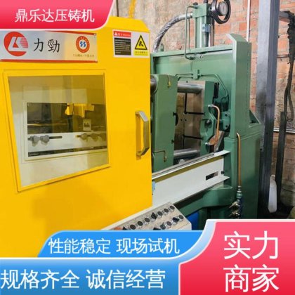 鼎乐达 力劲160吨锌合金压铸机 质量保证 大吨位金属型铸造机械