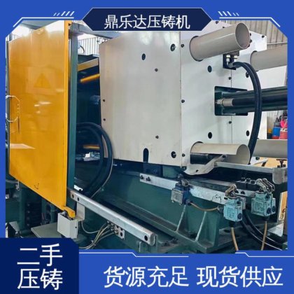鼎乐达 力劲160吨锌合金压铸机 质量保证 大吨位金属型铸造机械