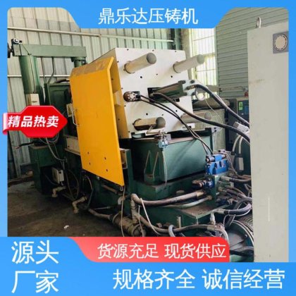 鼎乐达 力劲160吨锌合金压铸机 质量保证 大吨位金属型铸造机械
