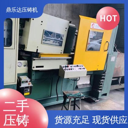 鼎乐达科技 二手热室压铸机 生产率高 金属型铸造设备 质量保证