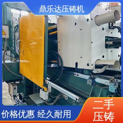 鼎乐达科技 大吨位铸造机械 力劲压铸机回收 质量保证