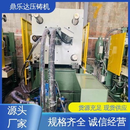 鼎乐达 二手压铸机回收 质量保证 大型铸造设备