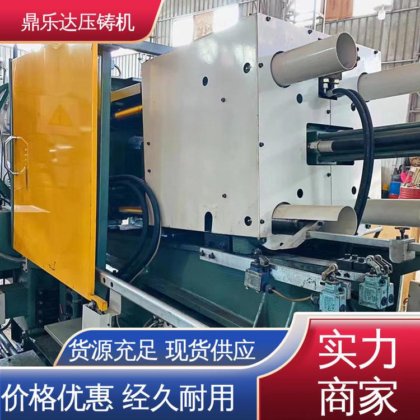 鼎乐达 二手压铸机回收 质量保证 大型铸造设备
