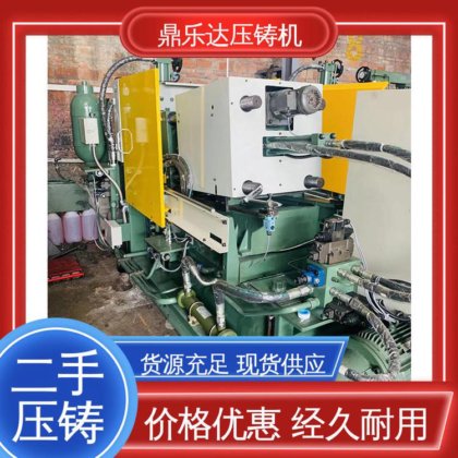 鼎乐达 运行平稳 工艺稳定 大吨位铸造机械 力劲压铸机转让