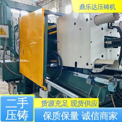 二手热室压铸机 数控自动铸造机械 可以现场试机 鼎乐达科技