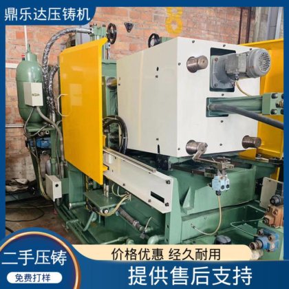 二手压铸机出售 工艺稳定 可以现场试机 大吨位铸造机械 鼎乐达科技