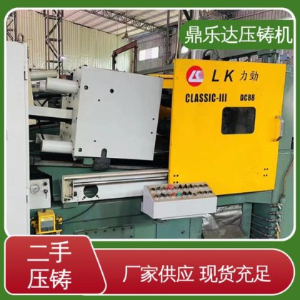 大吨位铸造机械 二手压铸机市场 带伺服系统 鼎乐达